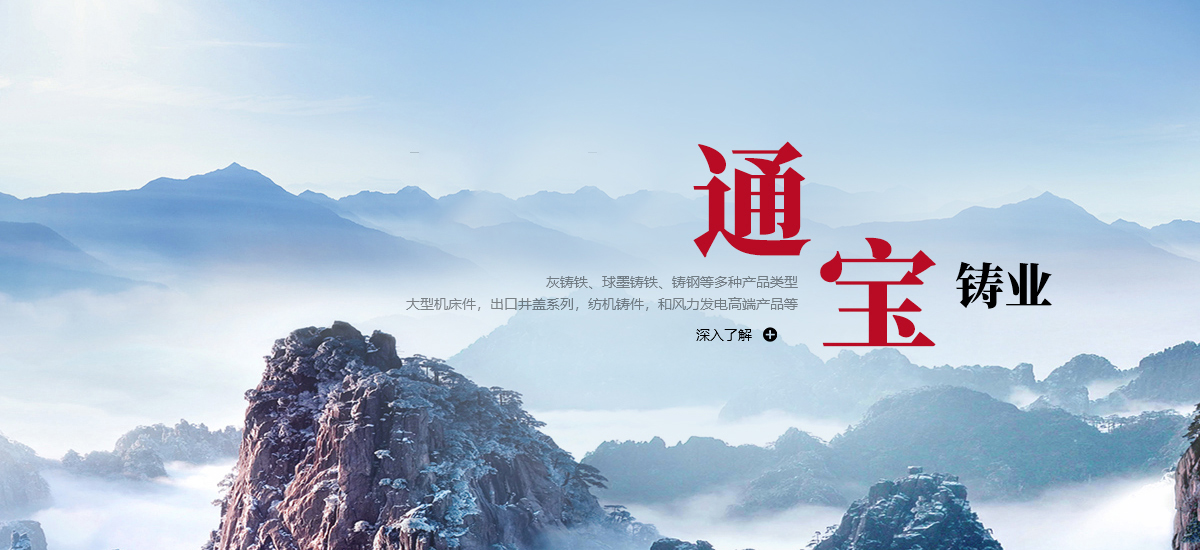 通寶鑄業